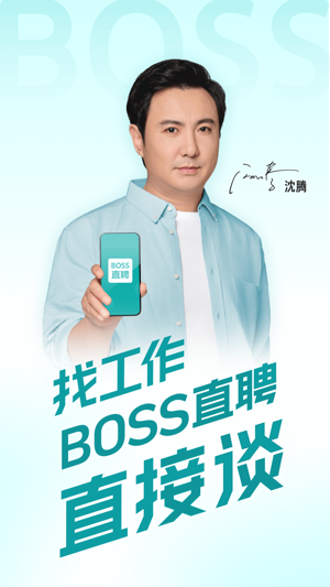 Boss直聘