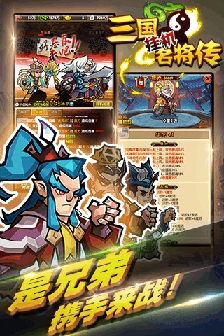 三国挂机名将传满v版