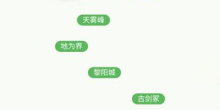 文字修真类游戏合集