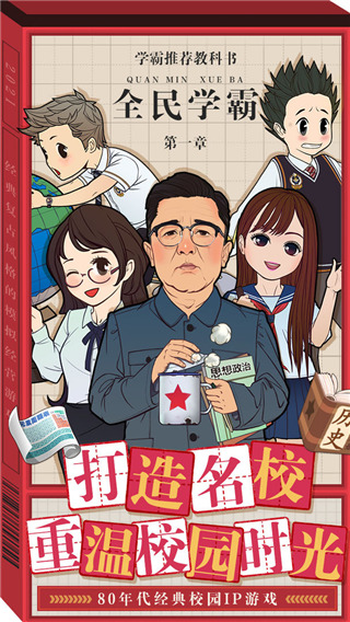 全民学霸无广告版