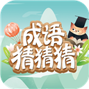 成语猜猜猜赚钱版
