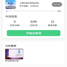 专升本记单词app合集