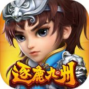 逐鹿九州百度版
