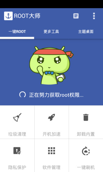 一键root大师加强版