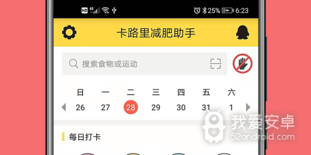 时下受欢迎的减肥app合集