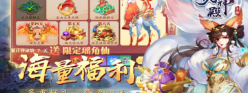 和封神殿差不多的手游合集