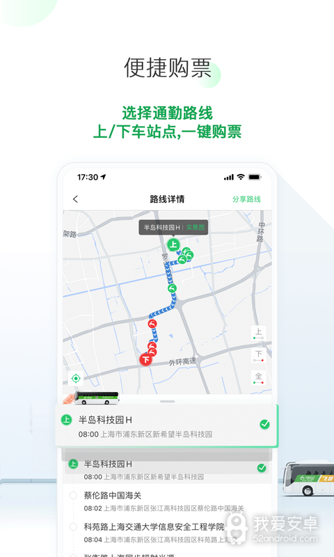 飞路巴士