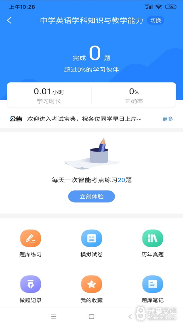 从业资格证考试宝典