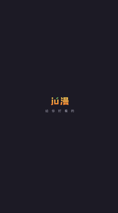 ju漫无遮挡版