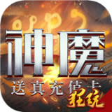 刀剑神魔录(0.1折版)