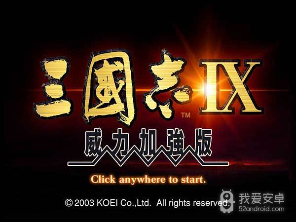 三国志9太原版