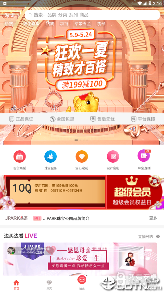 JPARK珠宝公园