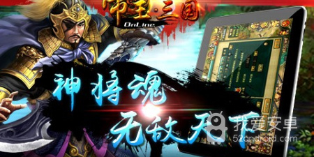 帝王三国经典版手游合集