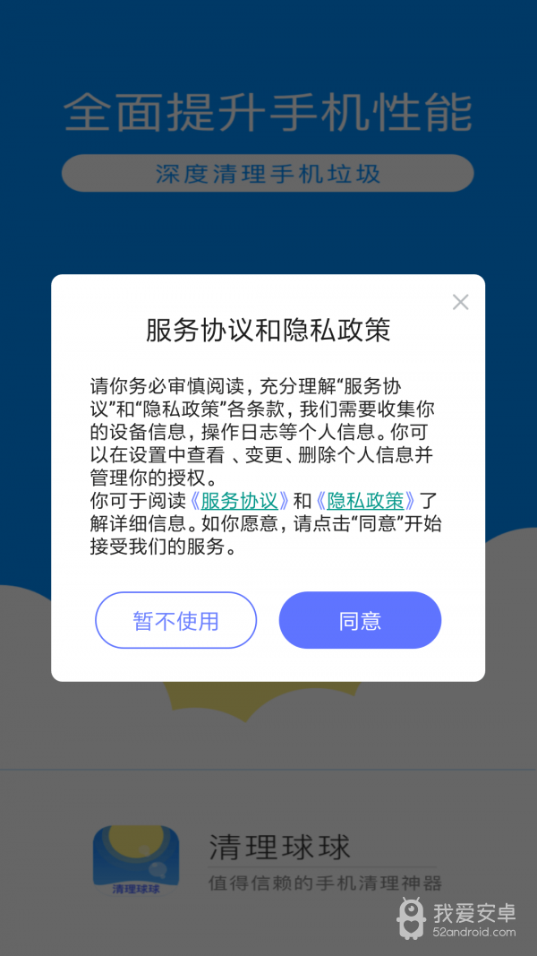 清理球球