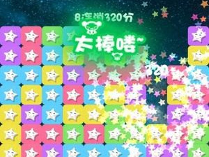 消消星星乐最新版手游合集