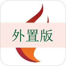 基建照片系统外置