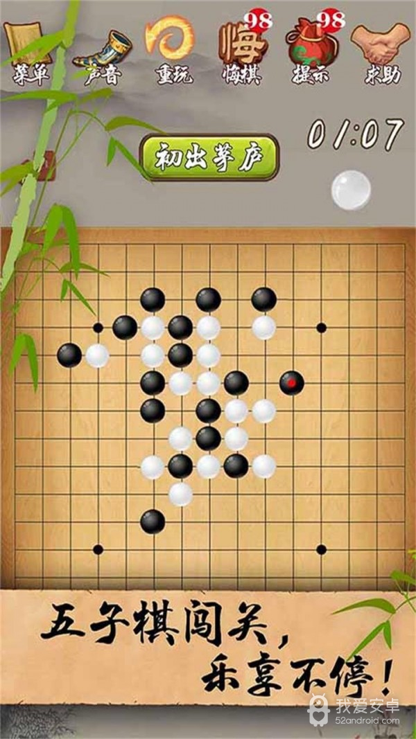 五子棋万宁版