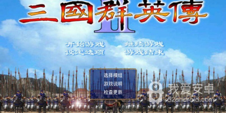 三国群英传2系列手游合集