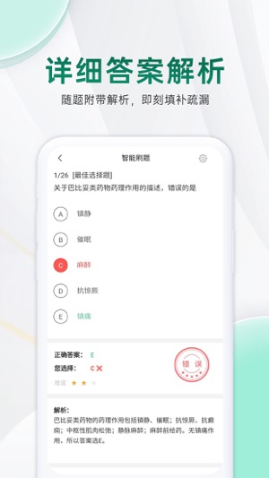 执业药师考试宝典