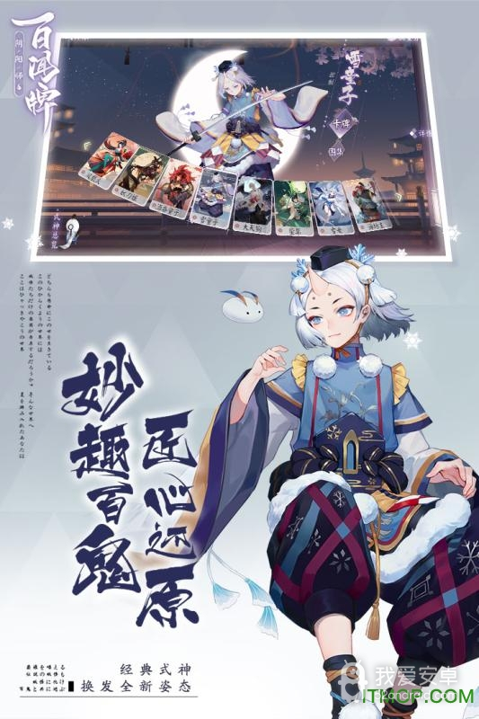 阴阳师百闻牌极速版