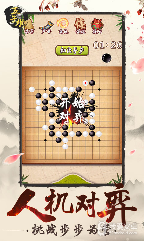 五子棋普通版