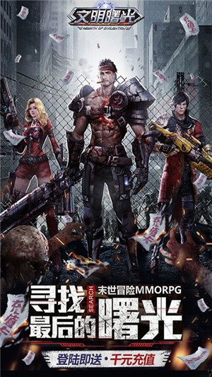 文明曙光qq登录版