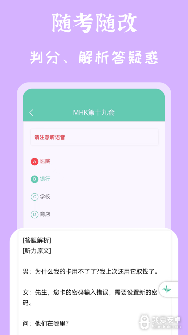 MHK国语考试宝典