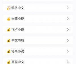 极速小说免费版app合集
