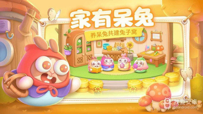 保卫萝卜4免登录版