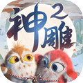 神雕侠侣2红包版