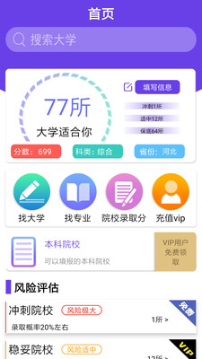 吉林高考志愿分析系统