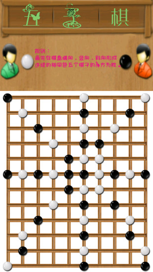 五子棋全屏版