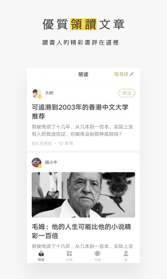 网易蜗牛读书绿色版