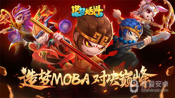 造梦大乱斗(横版moba战斗)