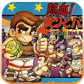热血篮球摇杆版