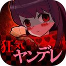 疯狂的病娇诊断中文版