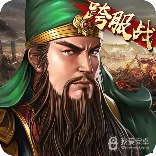 三国志2017应用宝版