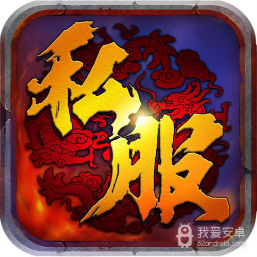 65535传奇超变合击版