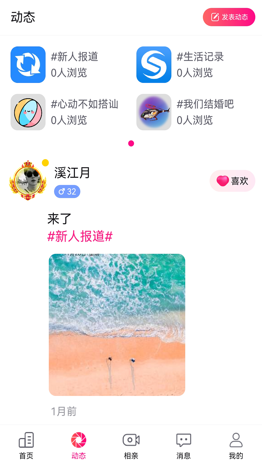 伴你笑免费交友