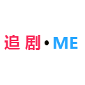 追剧迷极速版