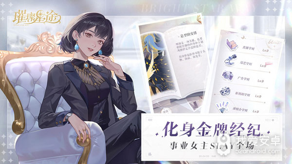 璀璨星途不用登录版