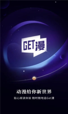 get漫去广告版