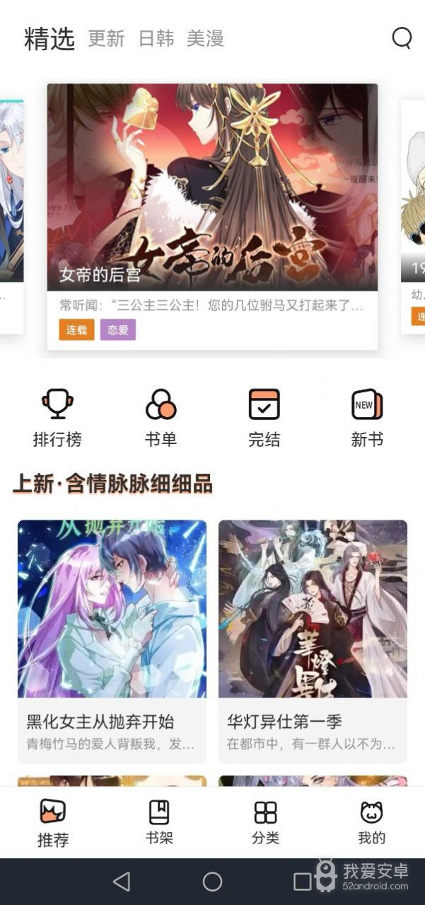 喵上漫画免费阅读版