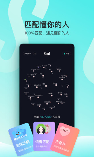 soul测试版