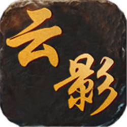 云影传奇打金版