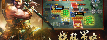 三国类传奇手游合集