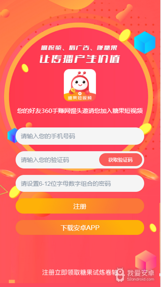 糖果短视频免登录版