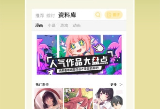 和动漫之家社区一样的app合集