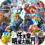 任天堂全明星大乱斗日版