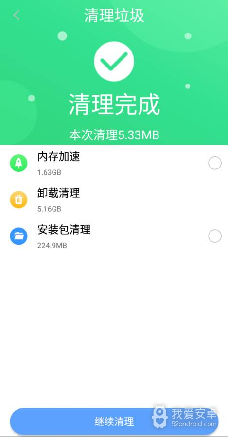 垃圾清理助手